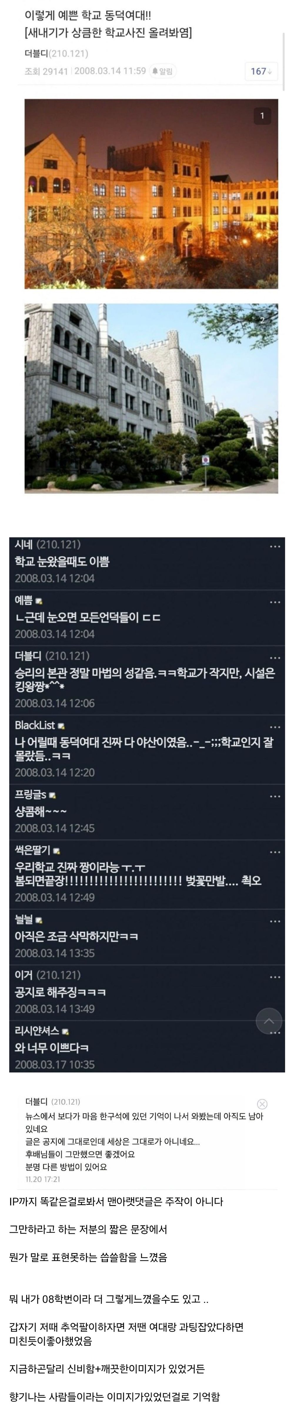 정신병 창궐하기 전.순수하고 아름다웠던 동덕여대1.jpg