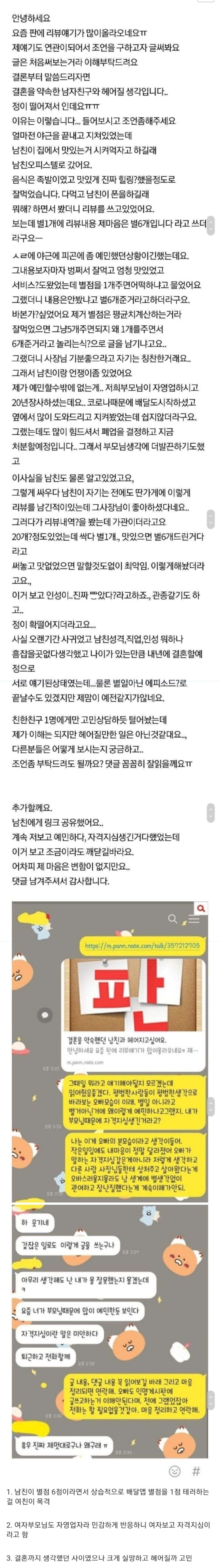 남친의배달리뷰보고이별결심한여자1.jpg