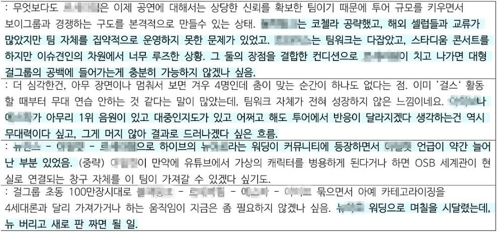 하이브 보고서에서 뉴진스 언급 모음3.jpg