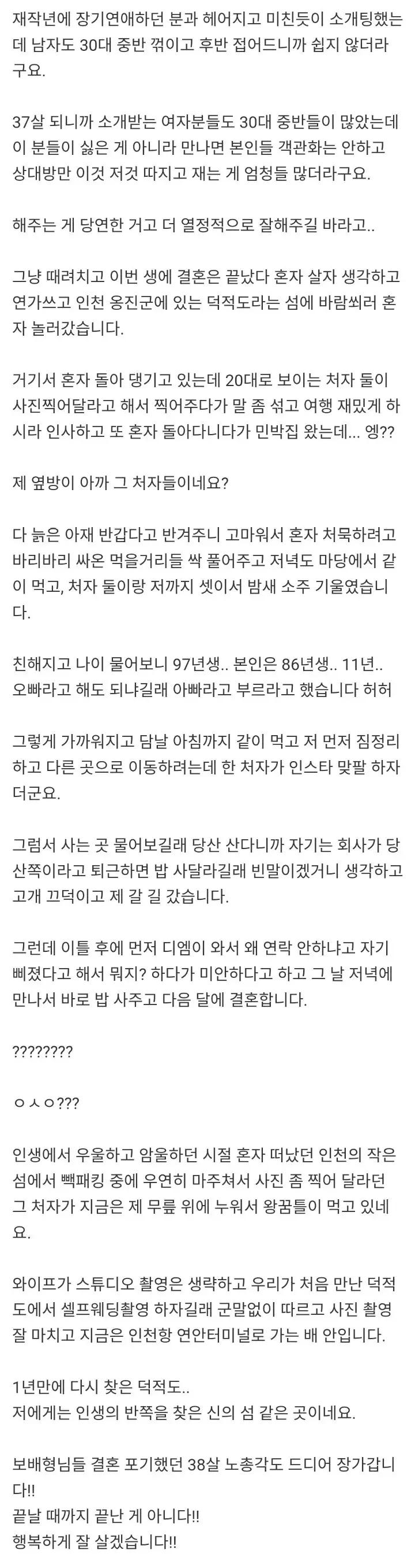 노총각 성님이 11살 연하녀와 결혼한 비결1.webp.jpg