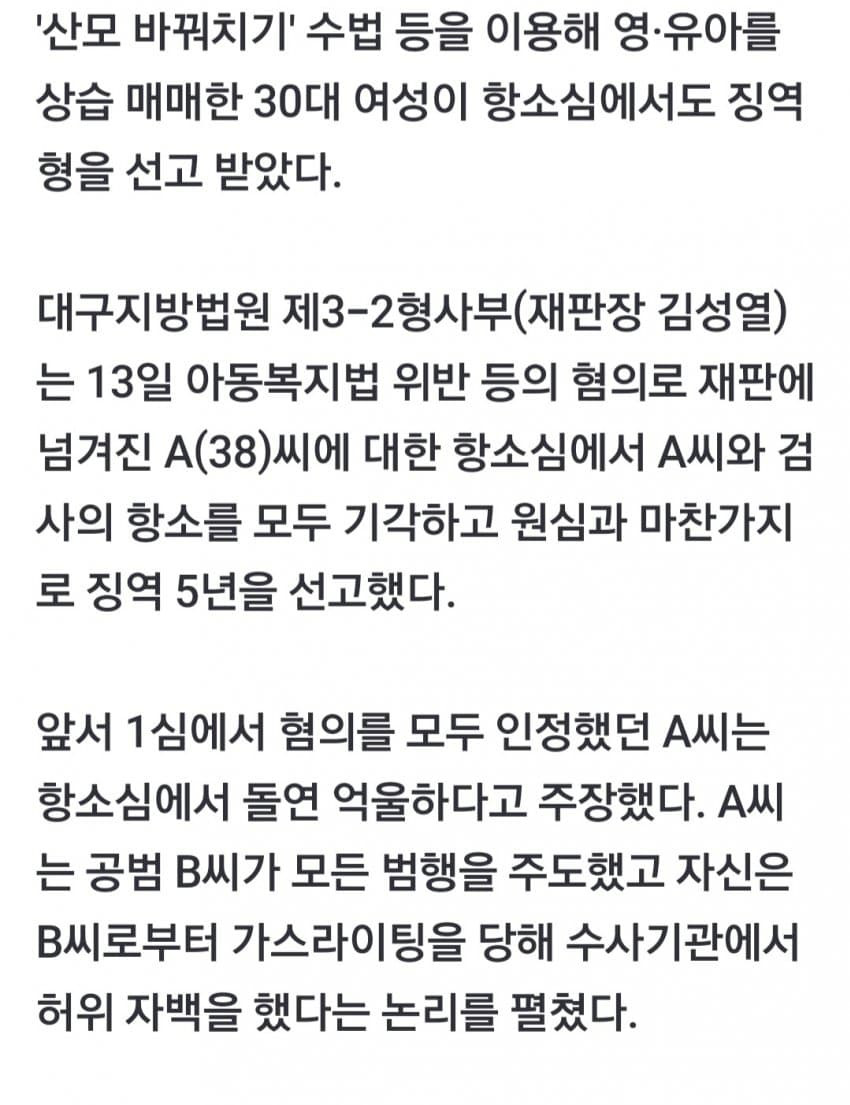 상습 아동 매매한 30대녀_2.jpg