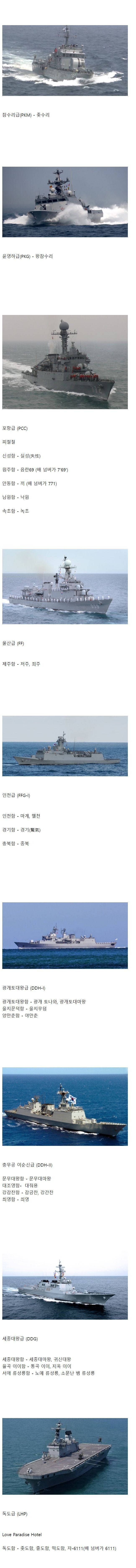 한국해군 함정별 별명모음 - .jpg