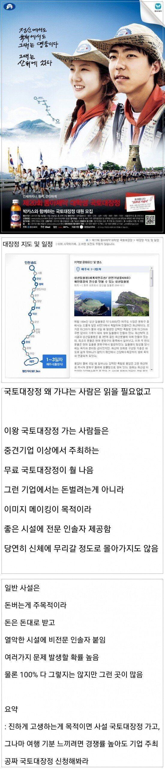 국토대장정팁.jpg